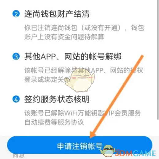 wifi万能钥匙账号怎么注销