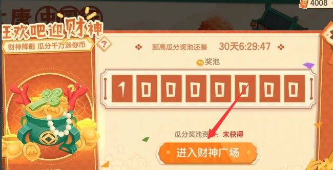 《<a href=https://xs10000.cn/game/1008.html target=_blank class=infotextkey>迷你世界</a>》拜财神方法介绍