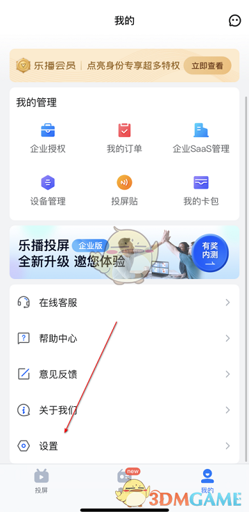 《乐播投屏》开发者选项打开方法