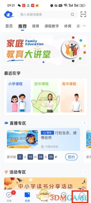 《智慧中小学》退出后重新登录方法