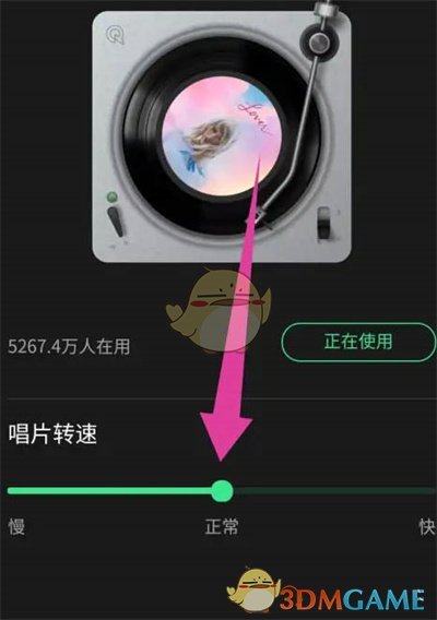 《QQ音乐》调整播放器转速方法