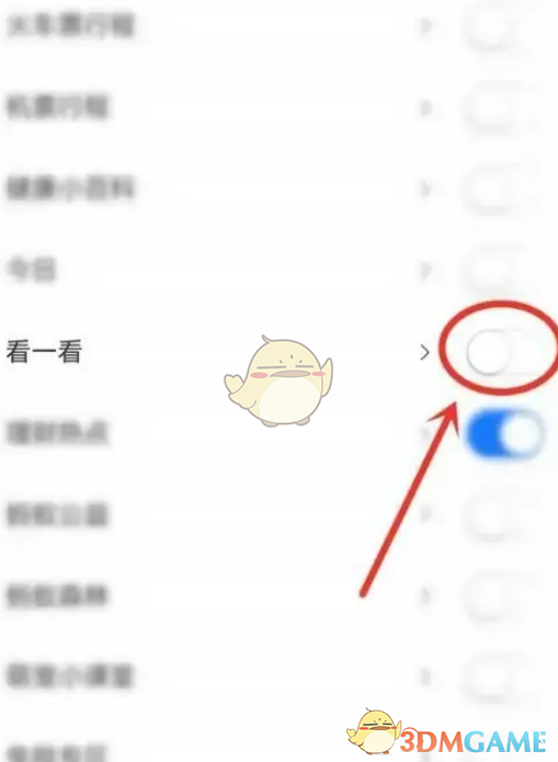 《支付宝》看一看功能关闭方法