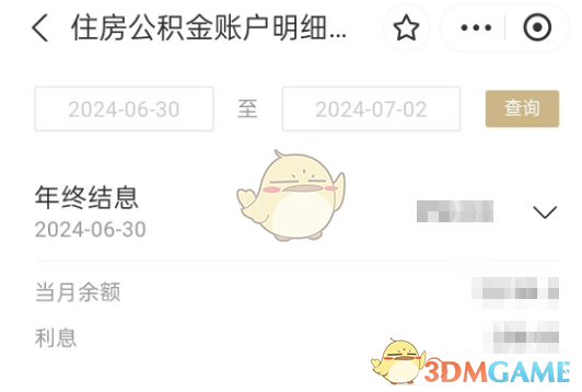 《支付宝》查询公积金年息方法
