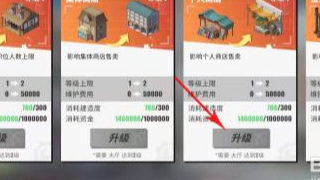 《航海王：热血航线》二级个人商店解锁方法