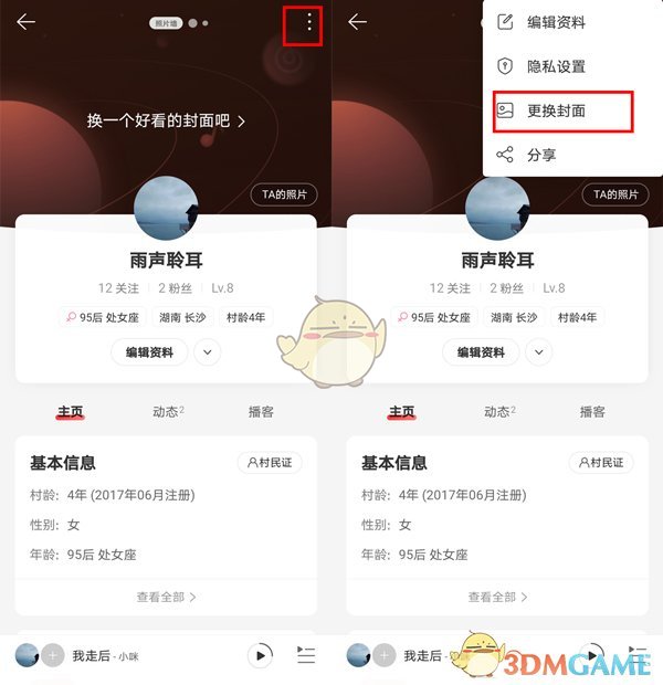 网易云音乐设置多张封面方法是什么