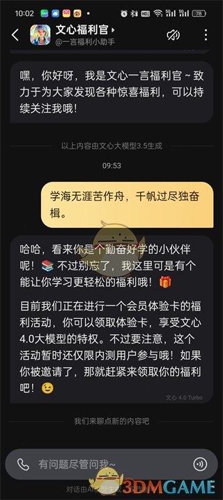 《文心一言》历史对话记录查看方法