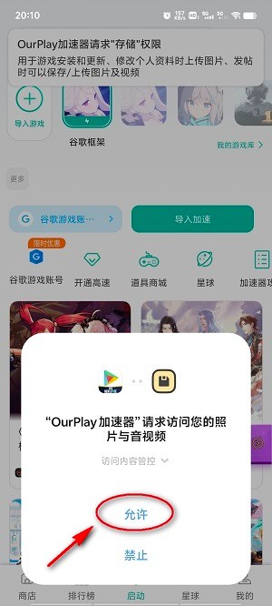 ourplay加速器下载