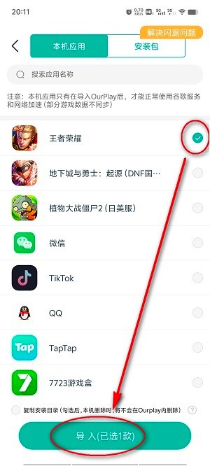 ourplay加速器app下载