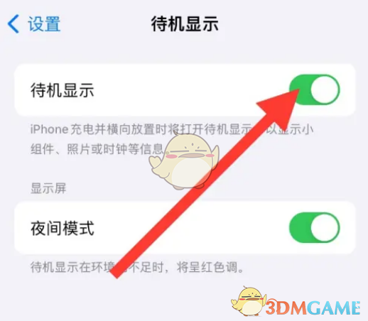 iphone16待机显示设置方法