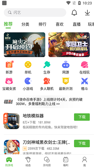 4399游戏盒截图