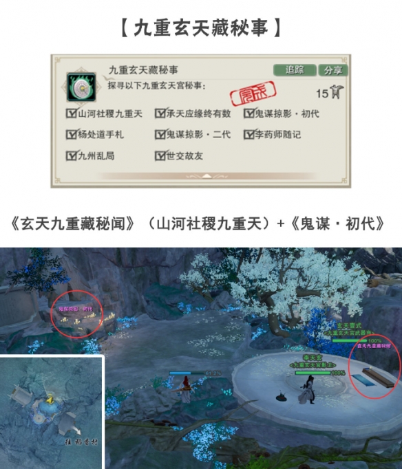 《剑网3手游》新稻香村全成就攻略