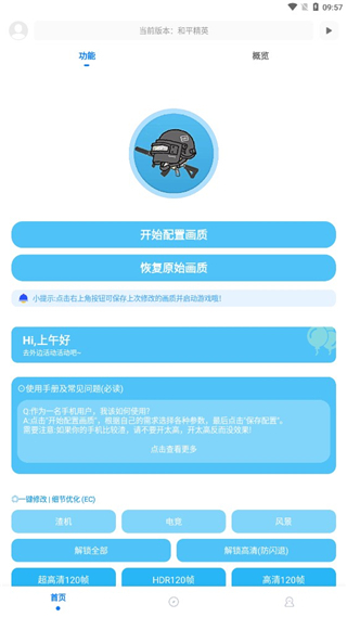 KN画质助手app使用教程1