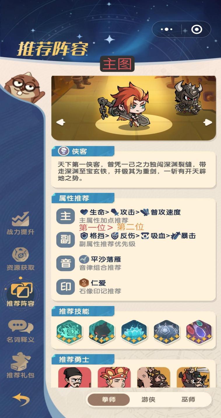 《魔魔打勇士》拳师职业和属性攻略