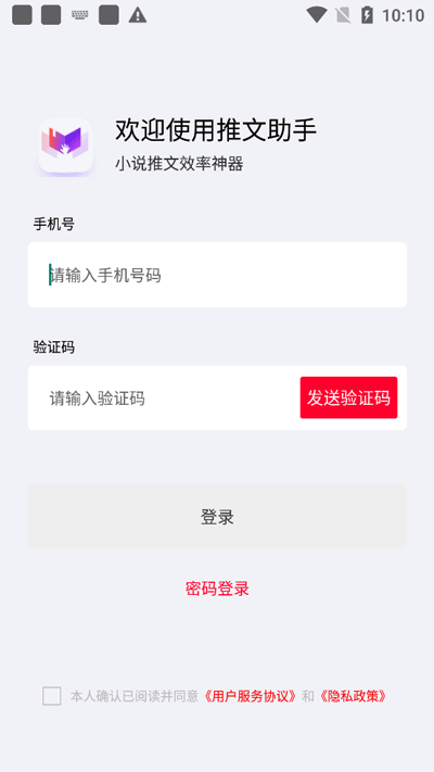 推文助手app怎么用