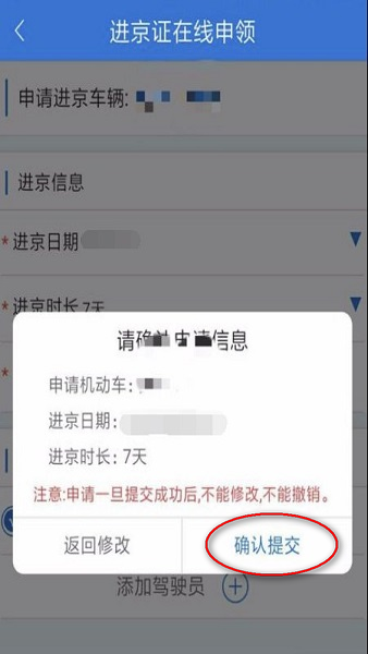 北京交警app下载安装最新版本