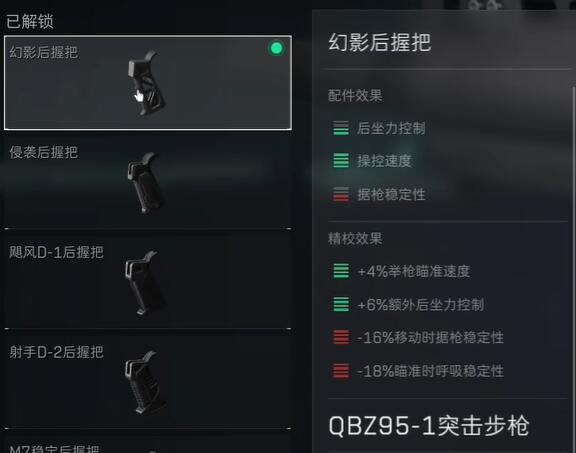 《三角洲行动》QBZ95-1配件选择攻略