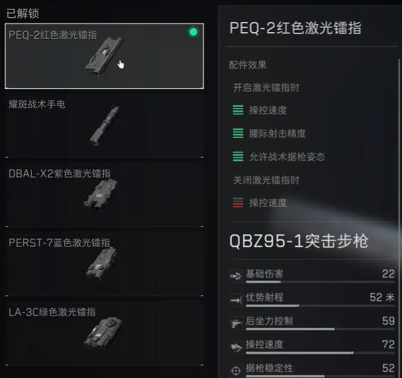 《三角洲行动》QBZ95-1配件选择攻略