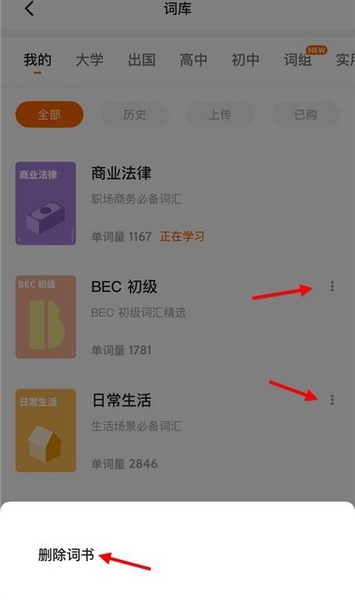 不背单词app怎么换单词书4