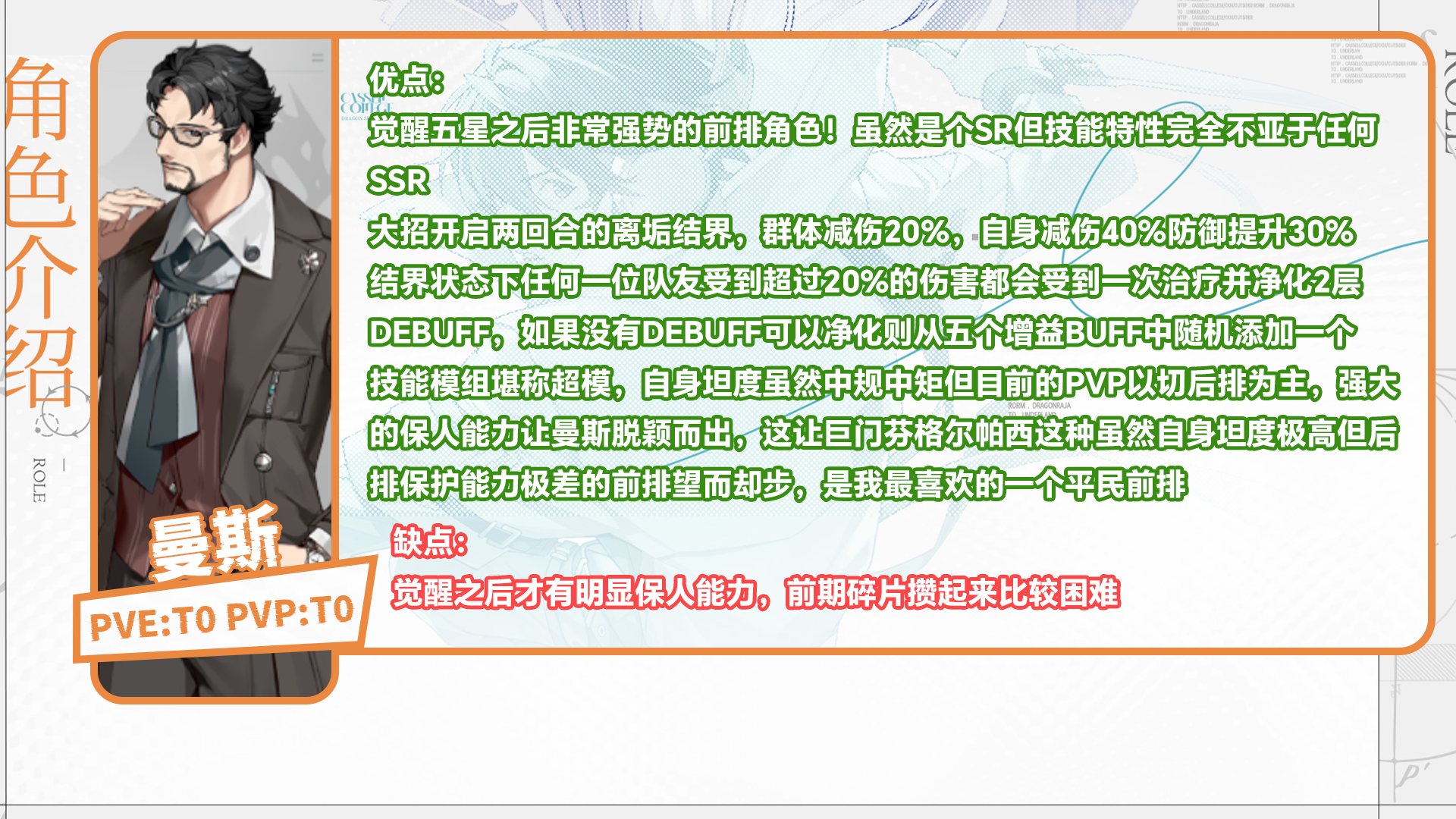 《龙族：卡塞尔之门》开服必看的角色强度榜