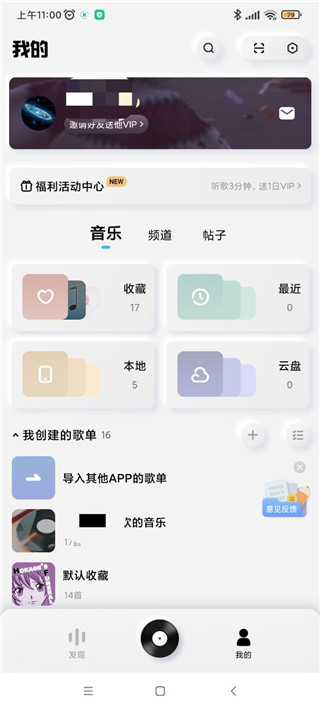 酷狗音乐概念版使用方法图解