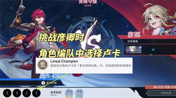 《崩坏：星穹铁道》LinealChampion成就解锁秘籍_《崩坏：星穹铁道》LinealChampion成就解锁介绍