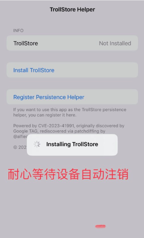 trollstore巨魔商店2新手安装教程