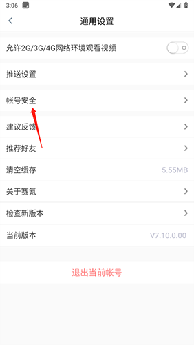 赛氪app怎么注销账号2