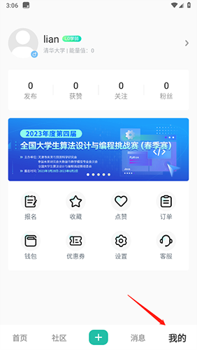 赛氪app怎么注销账号1