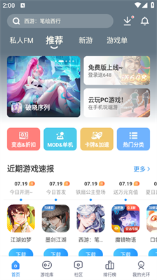 光环助手APP