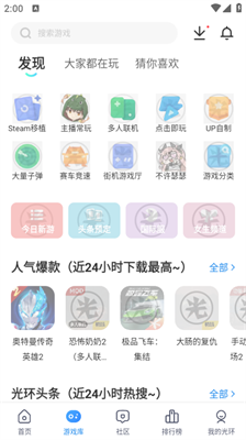 光环助手APP