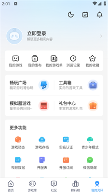 光环助手APP