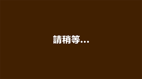 蜡笔小新之小帮手大作战官方正版为什么进不去