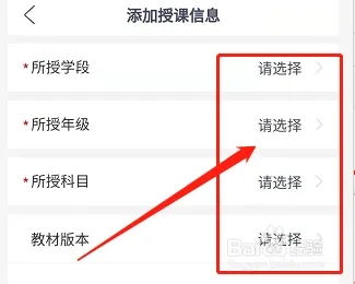 如何添加授课信息6