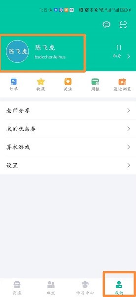 爱问云学生端app最新版