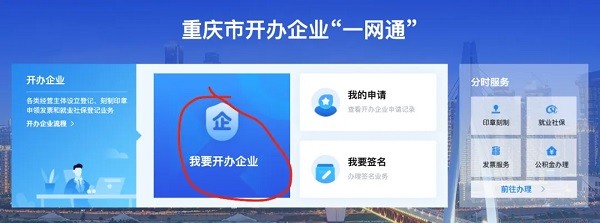 渝快办办理营业执照