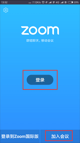 zoom怎么进入会议室图片1