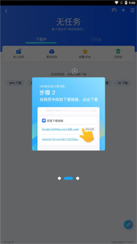 迅雷无广告无限制安卓版图片7