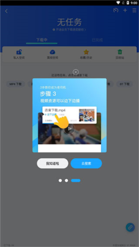迅雷无广告无限制安卓版图片8