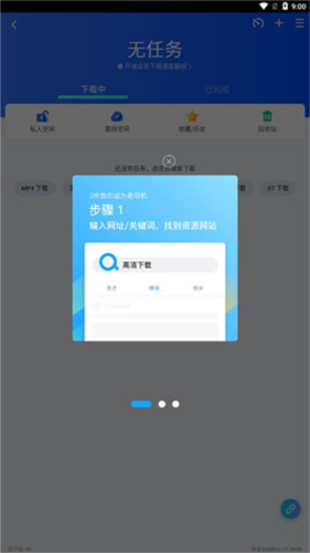 迅雷无广告无限制安卓版图片6
