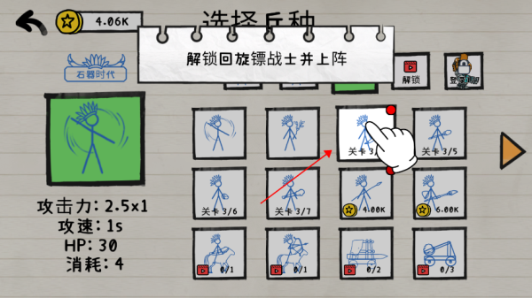 火柴人纸上战争新手教程图片9