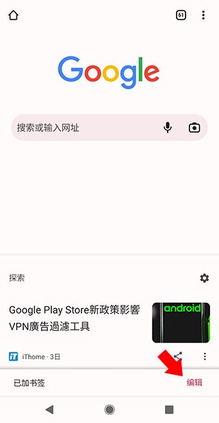 Chrome浏览器手机版