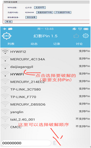 幻影WiFi密码破解工具手机版使用方法3