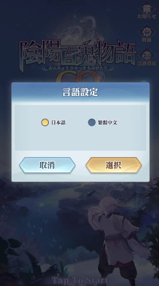 阴阳百鬼物语GO