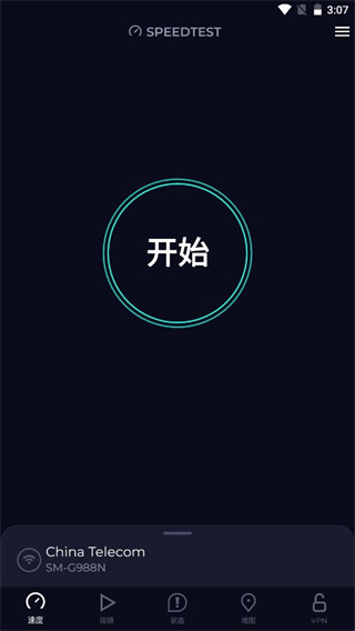 speedtest怎么看结果图片1