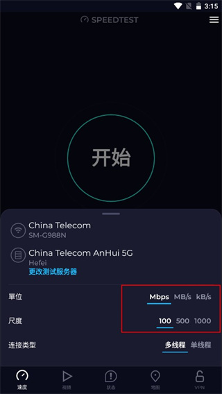 speedtest怎么换单位图片2