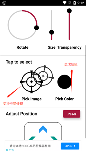 crosshair准星辅助器使用教程截图3