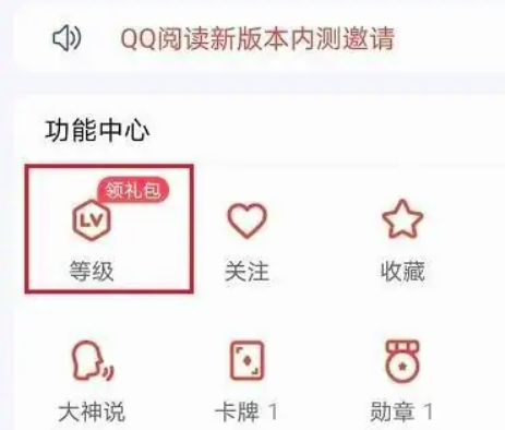 QQ阅读会员怎么免费领取 会员免费领取方法