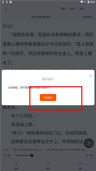 追书大师怎么下载缓存小说/漫画？
