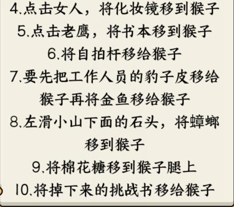 《就我眼神好》马喽变身帮马喽逆天改命通关攻略