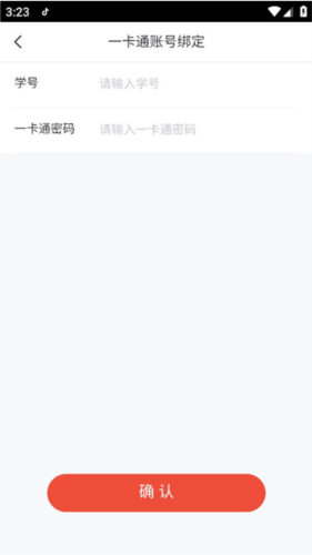 校园一信通app7